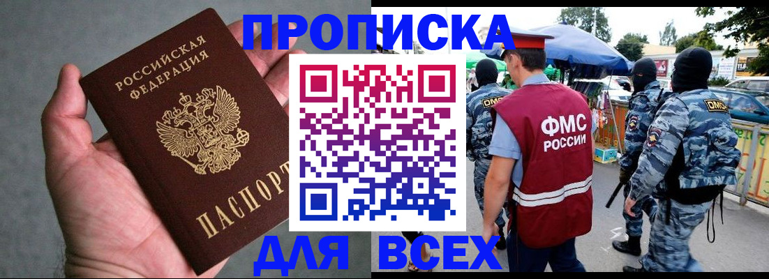 временная прописка в Сердобске
