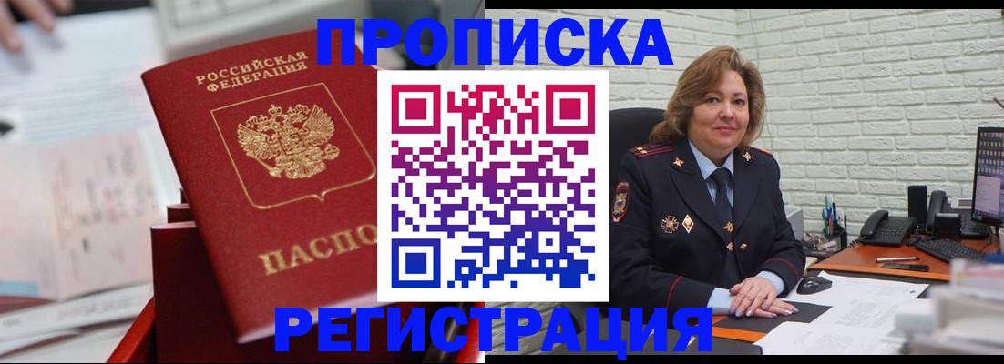 прописка для военкомата в Сердобске