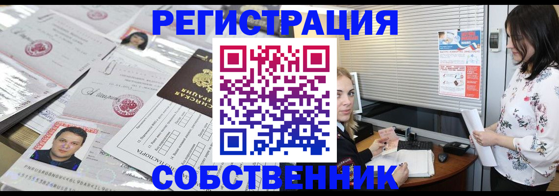 прописка для работы в Сердобске