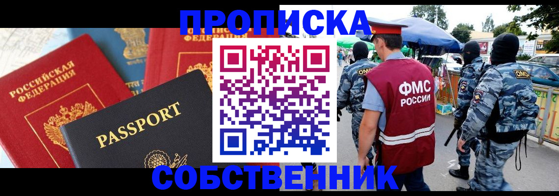 прописка поиск в Сердобске