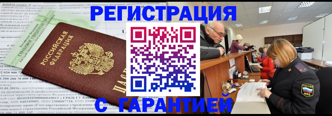временная прописка в Сердобске