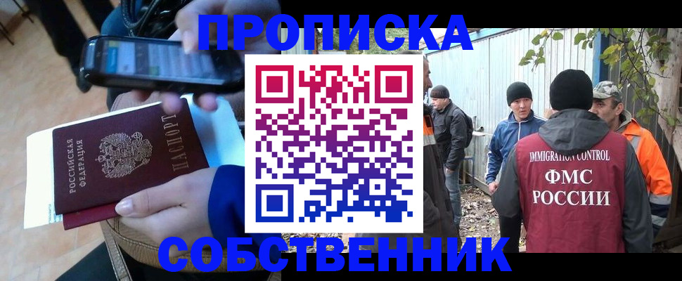 прописка от собственника в Сердобске