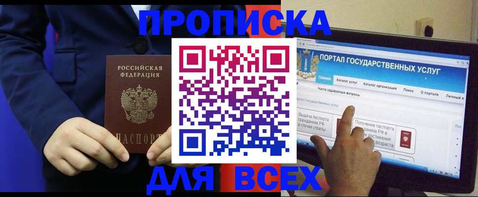прописка законно в Сердобске