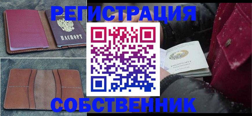 прописка в Сердобске