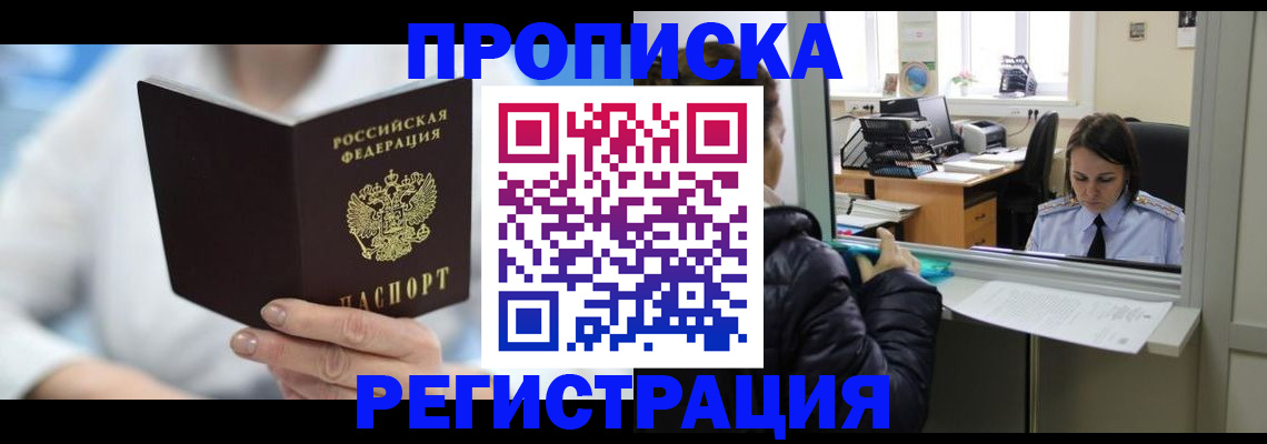 прописка от собственника в Сердобске