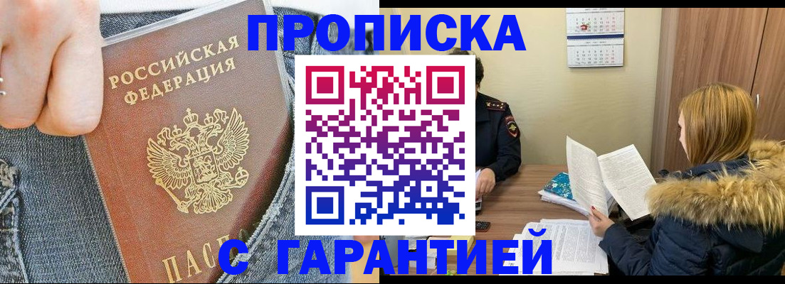 прописка 2025 в Сердобске